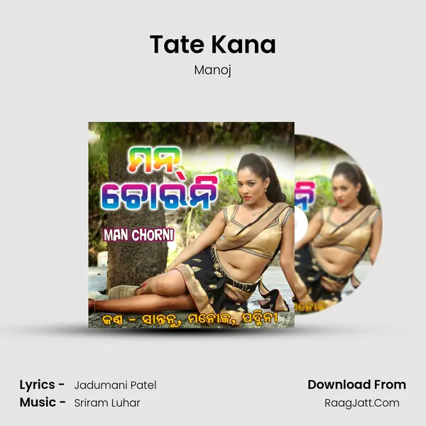 Tate Kana MP3 Song by Manoj Cover