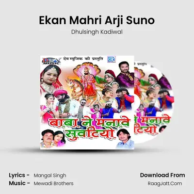 Ekan Mahri Arji Suno MP3 Song by Dhulsingh Kadiwal Cover