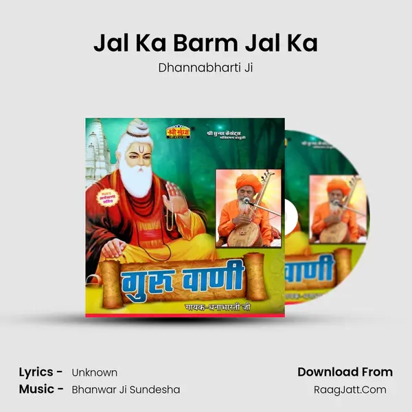 Jal Ka Barm Jal Ka MP3 Song by Dhannabharti Ji Cover