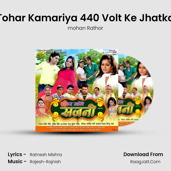 Tohar Kamariya 440 Volt Ke Jhatka MP3 Song by mohan Rathor Cover