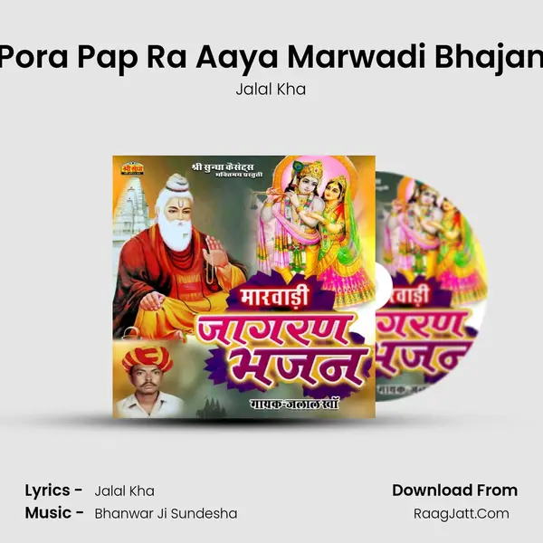 Pora Pap Ra Aaya Marwadi Bhajan mp3 song