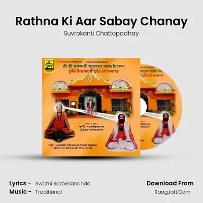 Rathna Ki Aar Sabay Chanay MP3 Song by Suvrokanti Chattopadhay Cover