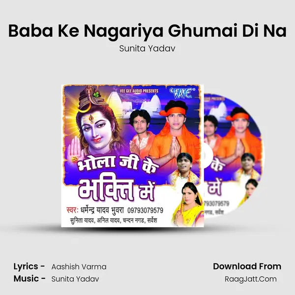 Baba Ke Nagariya Ghumai Di Na MP3 Song by Sunita Yadav Cover