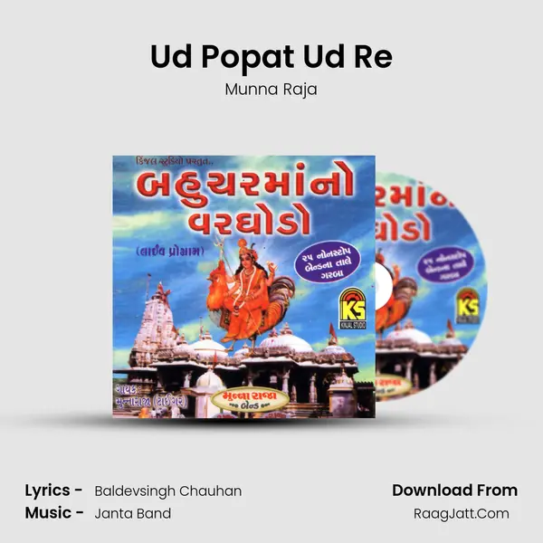 Ud Popat Ud Re MP3 Song by Munna Raja Cover