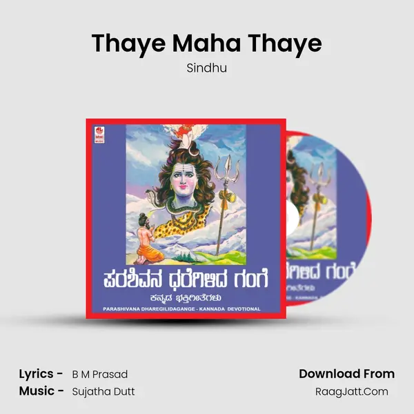 Thaye Maha Thaye MP3 Song by Sindhu Cover