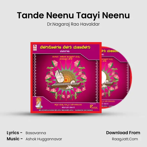 Tande Neenu Taayi Neenu MP3 Song by Dr.Nagaraj Rao Havaldar Cover