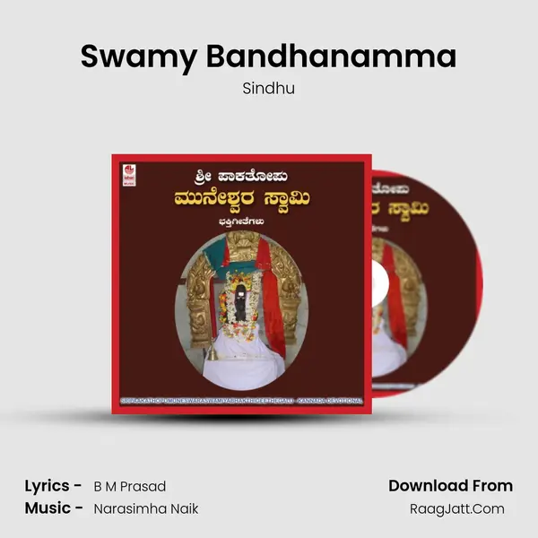 Swamy Bandhanamma MP3 Song by Sindhu Cover
