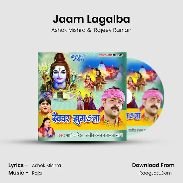 Jaam Lagalba MP3 Song by Ashok Mishra Cover