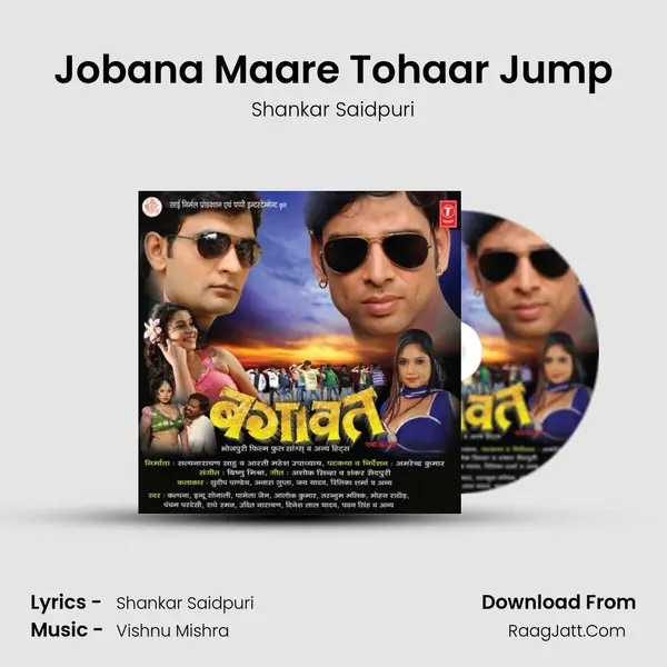 Jobana Maare Tohaar Jump MP3 Song by Shankar Saidpuri Cover