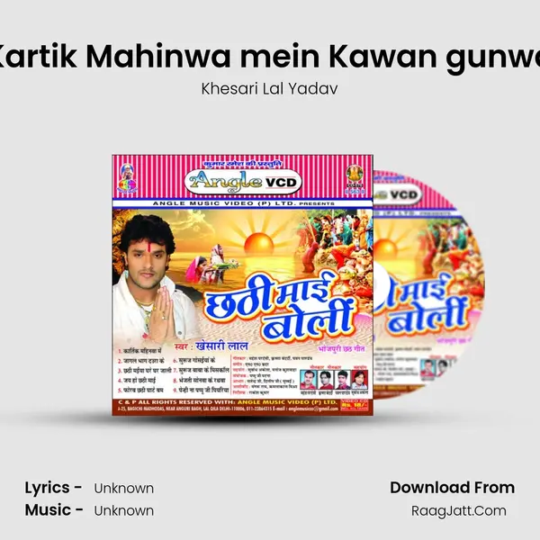 Kartik Mahinwa mein Kawan gunwa MP3 Song by Khesari Lal Yadav Cover