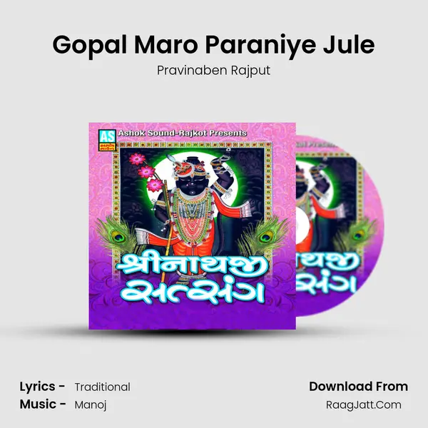 Gopal Maro Paraniye Jule MP3 Song by Pravinaben Rajput Cover