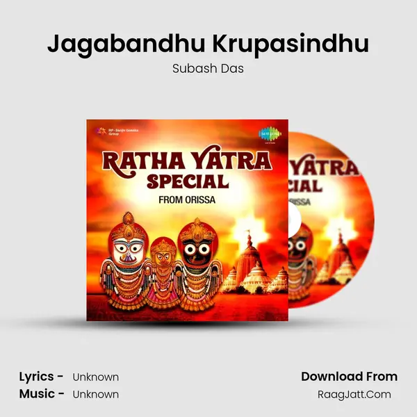 Jagabandhu Krupasindhu MP3 Song by Subash Das Cover