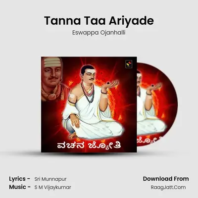Tanna Taa Ariyade MP3 Song by Eswappa Ojanhalli Cover