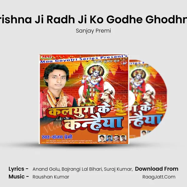 Krishna Ji Radh Ji Ko Godhe Ghodhna MP3 Song by Sanjay Premi Cover