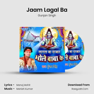 Jaam Lagal Ba MP3 Song by Gunjan Singh Cover