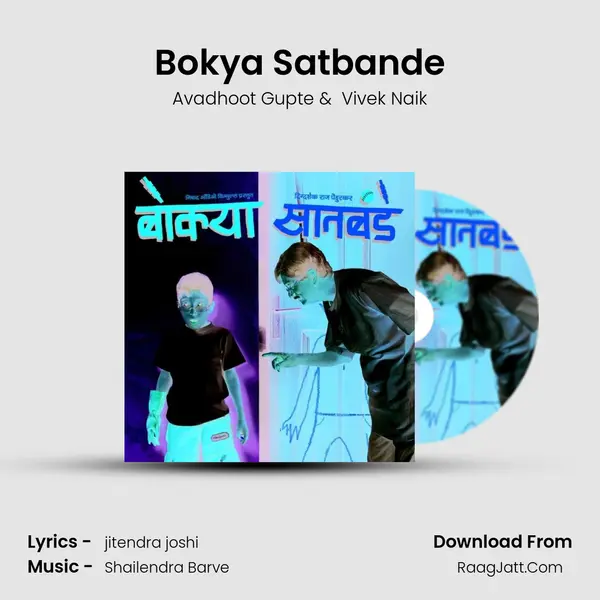 Bokya Satbande MP3 Song by Avadhoot Gupte Cover