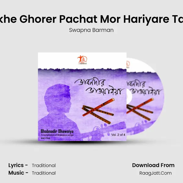 Rekhe Ghorer Pachat Mor Hariyare Tanti MP3 Song by Swapna Barman Cover