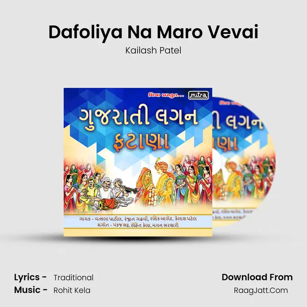 Dafoliya Na Maro Vevai MP3 Song by Kailash Patel Cover