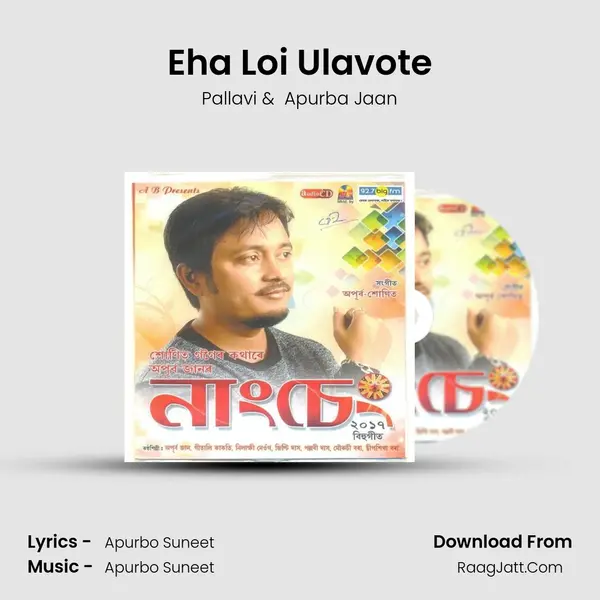 Eha Loi Ulavote MP3 Song by Pallavi Cover