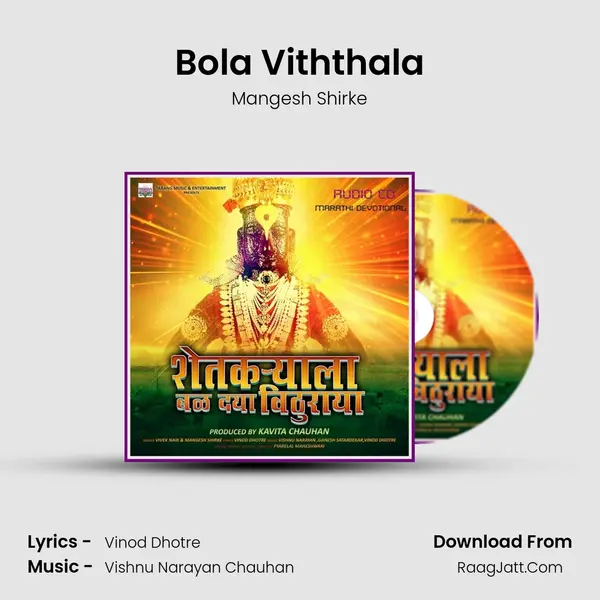 Bola Viththala MP3 Song by Mangesh Shirke Cover