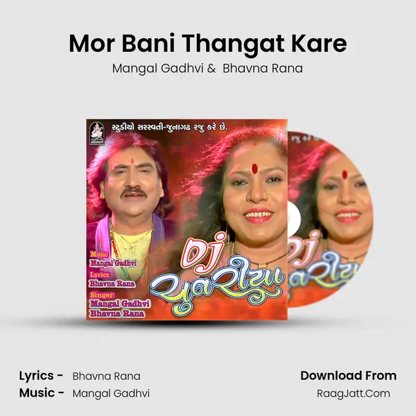 Mor Bani Thangat Kare MP3 Song by Mangal Gadhvi Cover