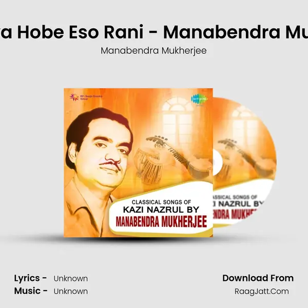 Mor Priya Hobe Eso Rani - Manabendra Mukherjee MP3 Song by Manabendra Mukherjee Cover