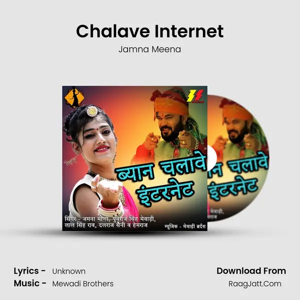 Chalave Internet MP3 Song by Jamna Meena Cover