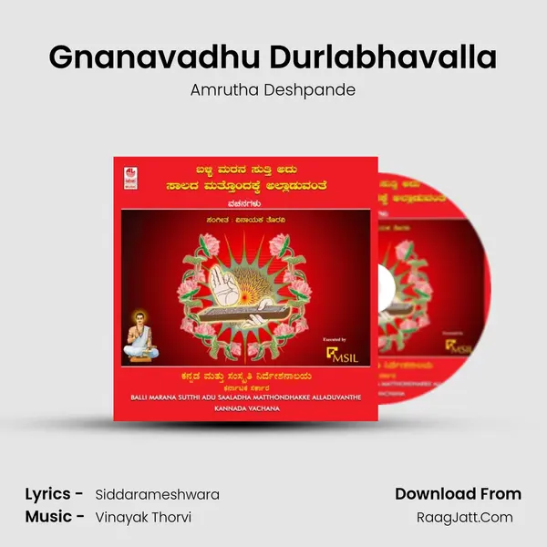 Gnanavadhu Durlabhavalla MP3 Song by Amrutha Deshpande Cover