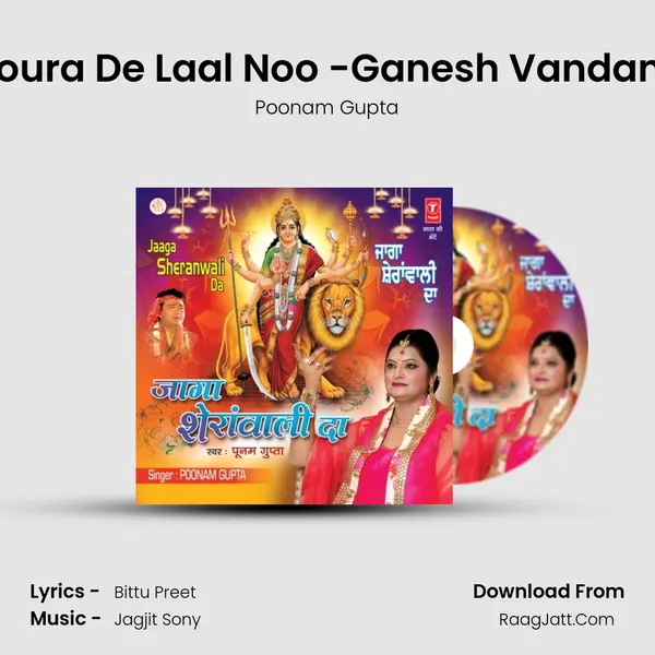 Goura De Laal Noo -Ganesh Vandana mp3 song