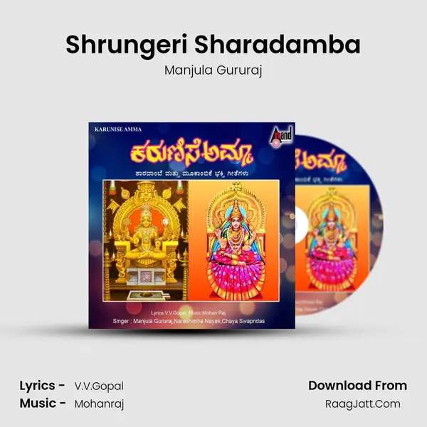 Shrungeri Sharadamba MP3 Song by Manjula Gururaj Cover