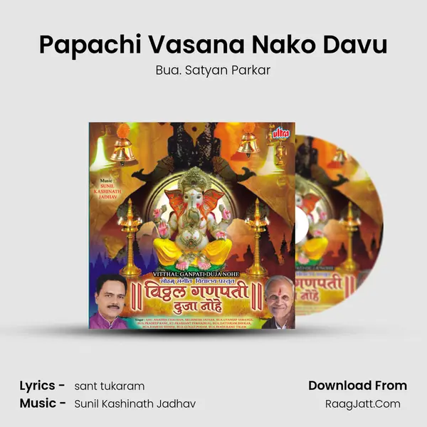Papachi Vasana Nako Davu MP3 Song by Bua. Satyan Parkar Cover