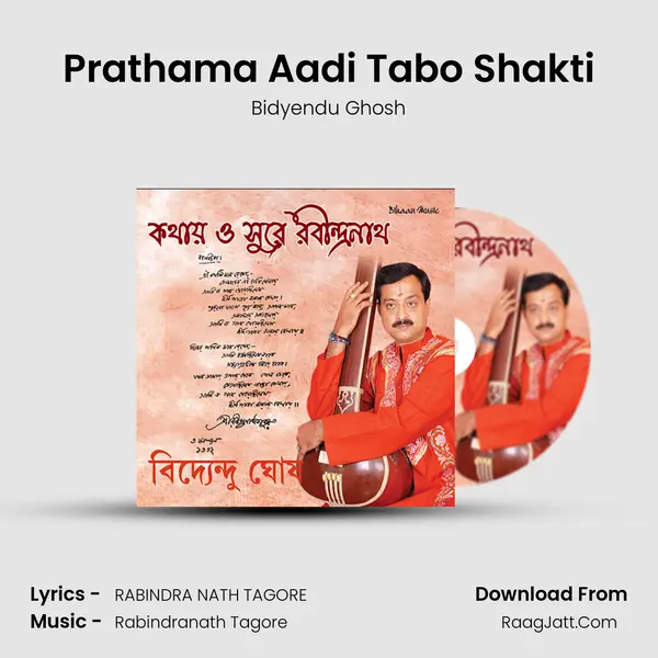 Prathama Aadi Tabo Shakti mp3 song