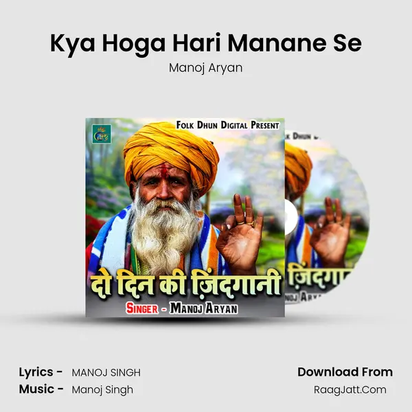 Kya Hoga Hari Manane Se Cover