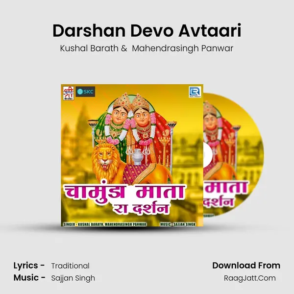 Darshan Devo Avtaari MP3 Song by Kushal Barath Cover