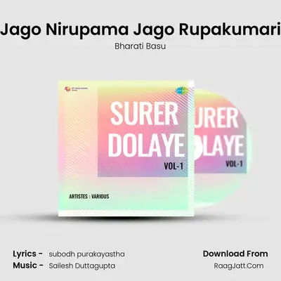 Jago Nirupama Jago Rupakumari MP3 Song by Bharati Basu Cover