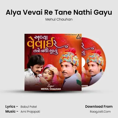 Alya Vevai Re Tane Nathi Gayu mp3 song