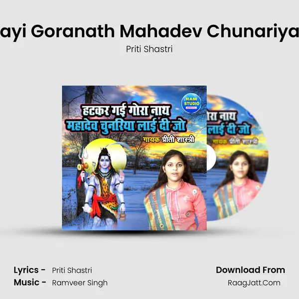 Hatkar Gayi Goranath Mahadev Chunariya Layi Dijo mp3 song