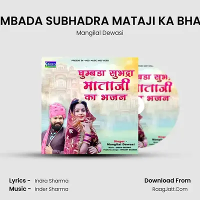 DHUMBADA SUBHADRA MATAJI KA BHAJAN MP3 Song by Mangilal Dewasi Cover