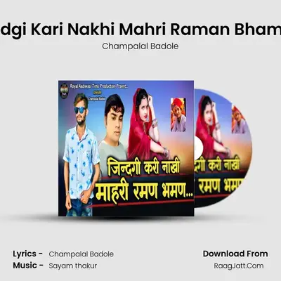 Zindgi Kari Nakhi Mahri Raman Bhaman MP3 Song by Champalal Badole Cover