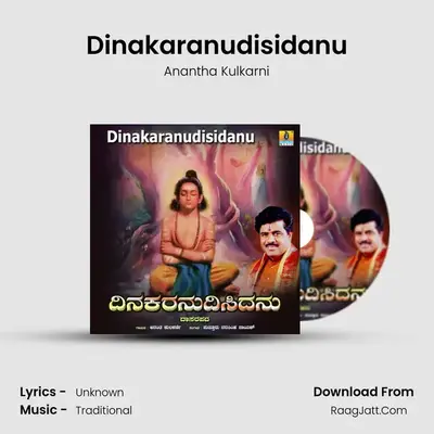 Dinakaranudisidanu - Single - Anantha Kulkarni