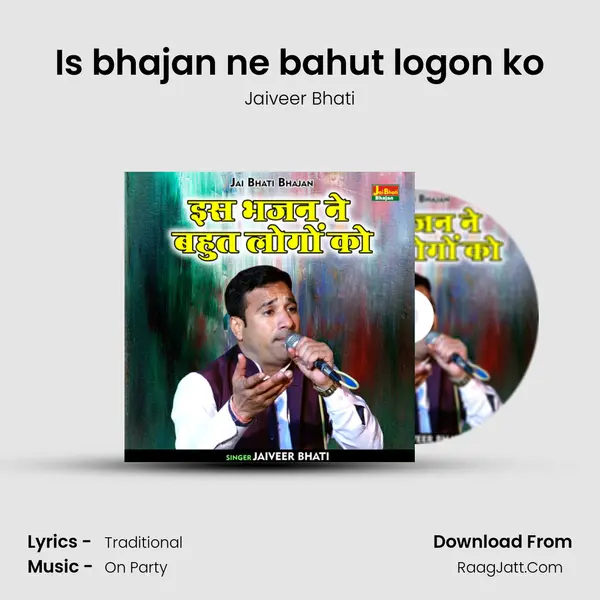 Is bhajan ne bahut logon ko mp3 song