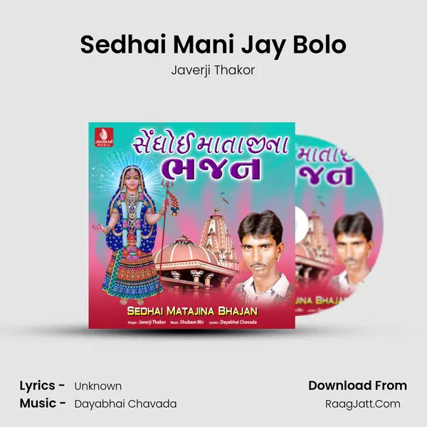 Sedhai Mani Jay Bolo mp3 song