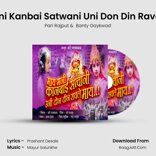 May Mani Kanbai Satwani Uni Don Din Ravale May (feat. Banty Gaykwad) - Pari Rajput