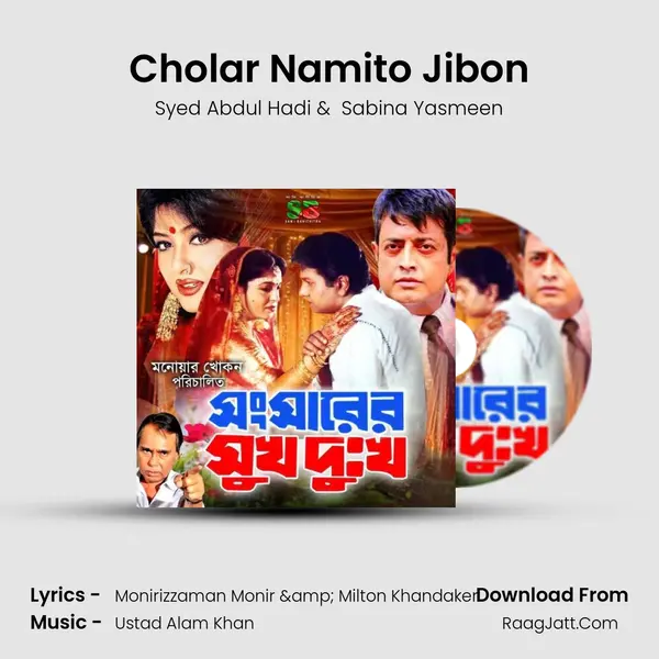 Cholar Namito Jibon mp3 song