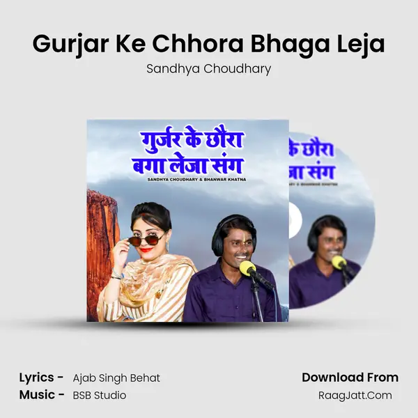 Gurjar Ke Chhora Bhaga Leja - Sandhya Choudhary