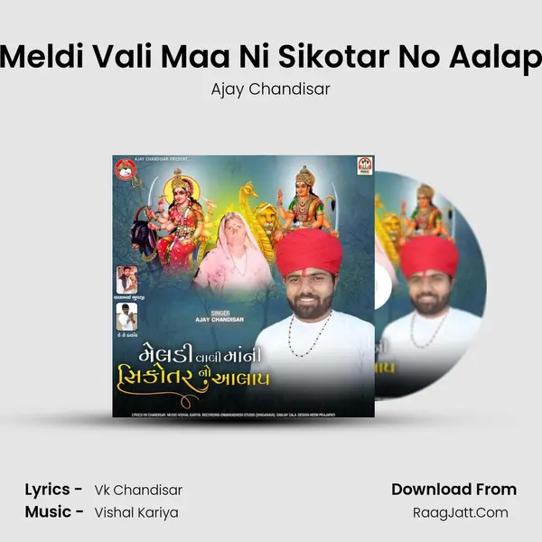 Meldi Vali Maa Ni Sikotar No Aalap mp3 song