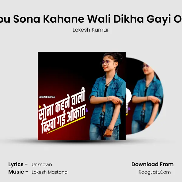Babu Sona Kahane Wali Dikha Gayi Okat mp3 song