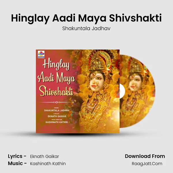 Hinglay Aadi Maya Shivshakti - Shakuntala Jadhav