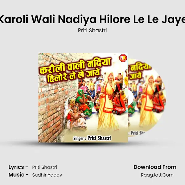 Karoli Wali Nadiya Hilore Le Le Jaye mp3 song