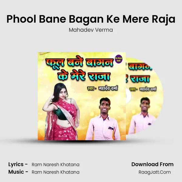Phool Bane Bagan Ke Mere Raja MP3 Song by Mahadev Verma Cover